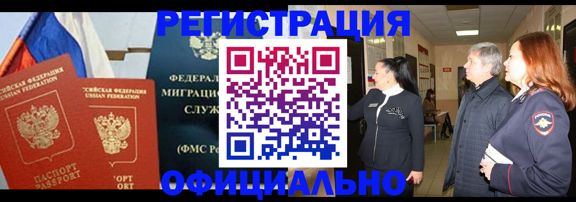 прописка 2025 в Грязовце