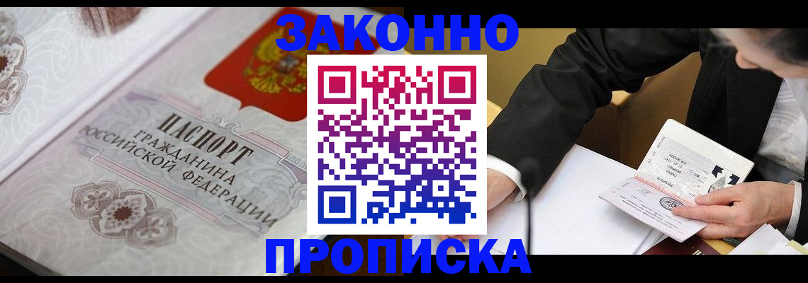 временная прописка в Грязовце